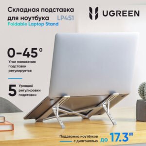 Soporte Portátil Ajustable para 8-17.3 Pulgadas - Genérica LP451-40289